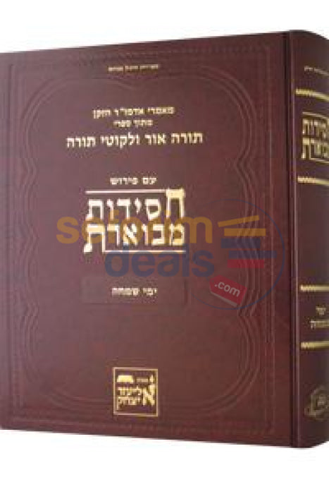 Chassidus Mevueres Yemei Simcha -