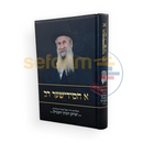 א חסידישער רב