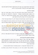 התמים הראשון