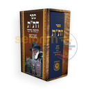 חת’ת ישראלי עם קופת צדקה - Choice Of Colors