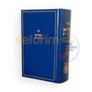 חת’ת ישראלי עם קופת צדקה - Choice Of Colors Blue