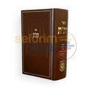 חת’ת ישראלי עם קופת צדקה - Choice Of Colors Brown