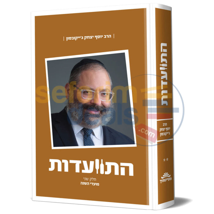 התוועדות הרב יוסף יצחק יעקבסון - חלק ב