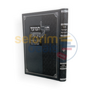 חול המועד למעשה