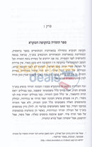 העולם המופלא של נוסח התורה