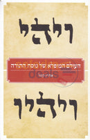 העולם המופלא של נוסח התורה