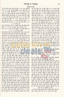 Chumash Heichal Haberacha - Bamidbar