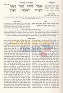 Chumash Heichal Haberacha - Bamidbar