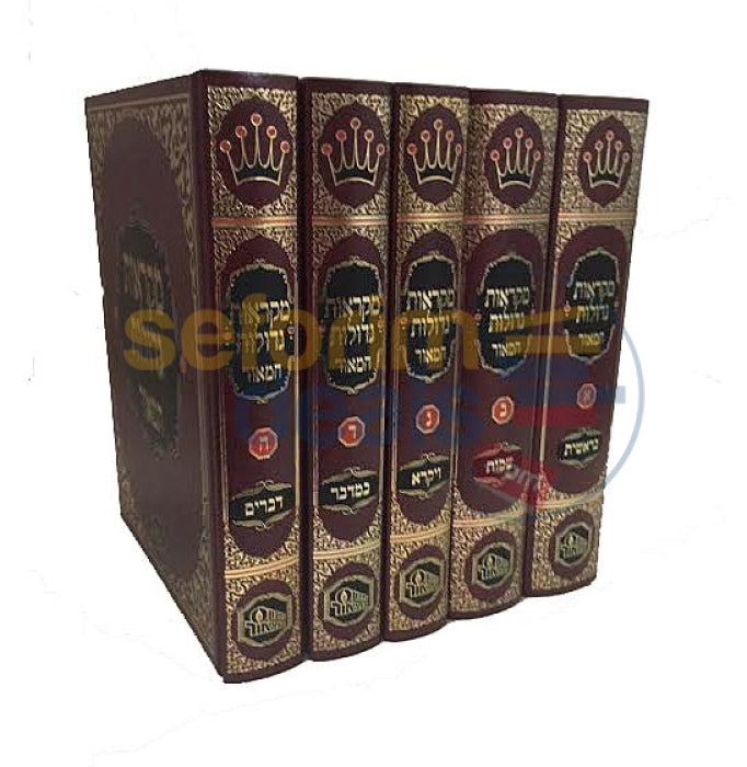 Hamaor Chumash Mikraos Gedolos - Large Set