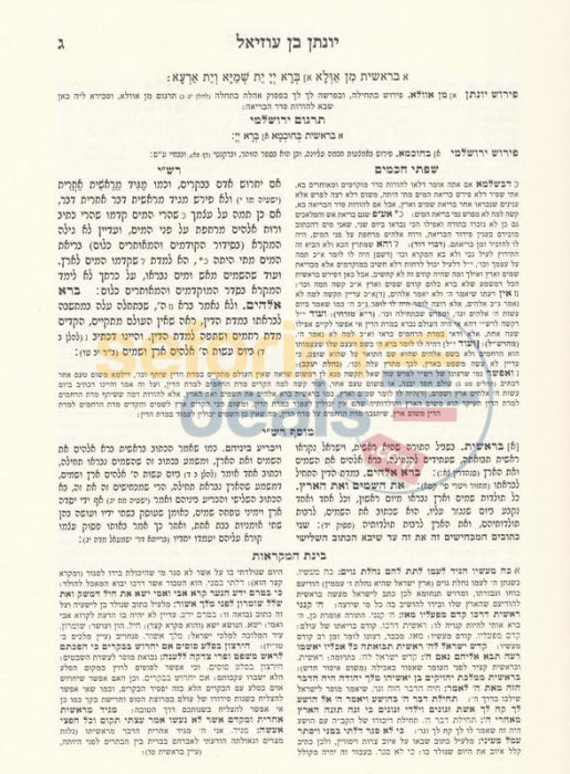 Hamaor Chumash Mikraos Gedolos - Large Set