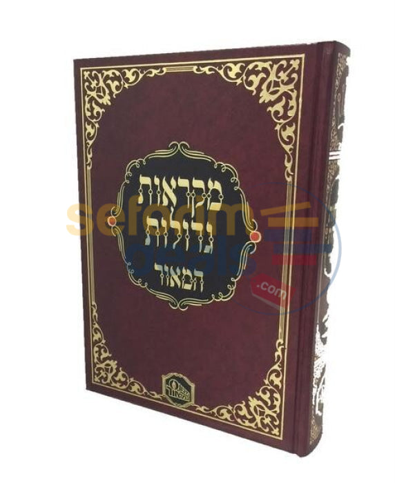 Chumash Mikraos Gedolos Hamaor - Bamidbar