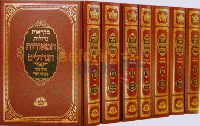 Chumash Mikraos Gedolos - Yud Alef Mefarshi Rashi 7 Vol. Set