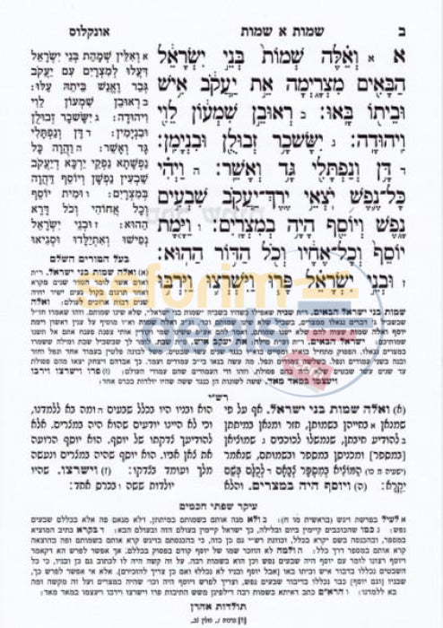 Chumash Meiros Einayim - Bamidbar