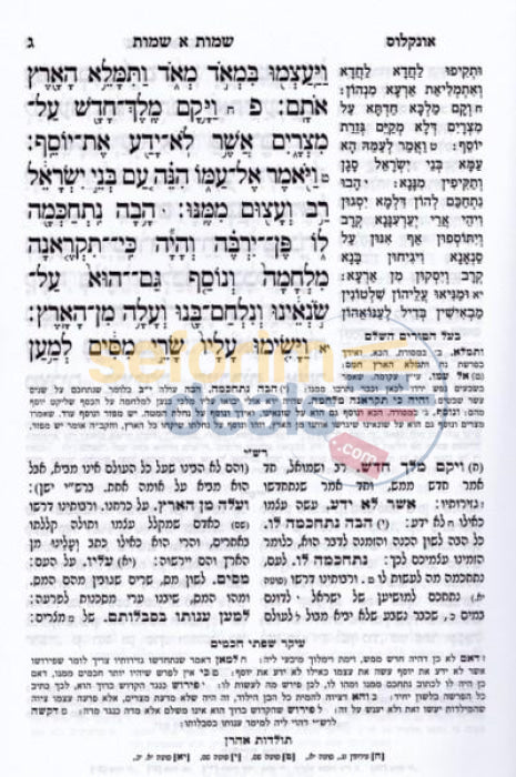 Chumash Meiros Einayim - Devarim