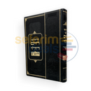 חידושי רבנו חיים הלוי על הרמב״ם