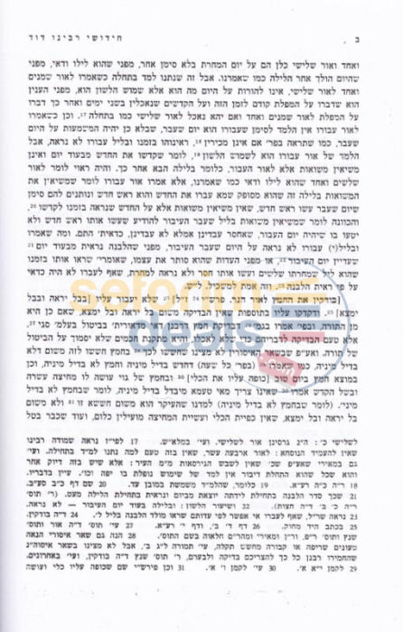 Chiddushei Rabbeinu Dovid - Pesachim