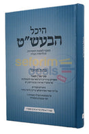 היכל הבעש’ט חלק מד