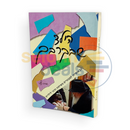 הילד שבקרבך