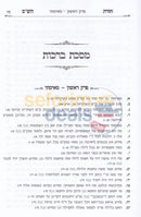 חזרת הש’ס