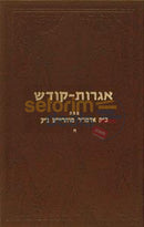 Igros Kodesh - Rebbe Rayatz Chelek Ches