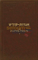 Igros Kodesh - Rebbe Rayatz Chelek Dalet