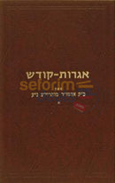 Igros Kodesh - Rebbe Rayatz Chelek Hei
