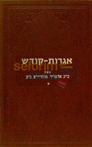 Igros Kodesh - Rebbe Rayatz Chelek Tes