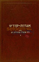 Igros Kodesh - Rebbe Rayatz Chelek Tes
