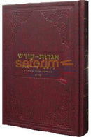 Igros Kodesh - Rebbe Rayatz Chelek Tes Vov