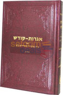 Igros Kodesh - Rebbe Rayatz Chelek Tes Zayin