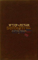 Igros Kodesh - Rebbe Rayatz Chelek Yud Beis