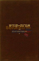 Igros Kodesh - Rebbe Rayatz Chelek Yud Beis