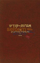 Igros Kodesh - Rebbe Rayatz Chelek Yud Dalet