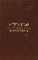 Igros Kodesh - Rebbe Rayatz Chelek Yud Gimmel