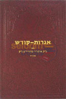 Igros Kodesh - Rebbe Rayatz Chelek Yud Zayin