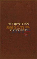 Igros Kodesh - Rebbe Rayatz Chelek Zayin