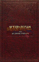 Igros Kodesh - Rebbe Reshab Chelek Dalet