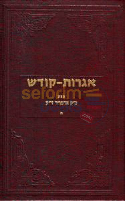 Igros Kodesh - The Rebbe Chelek Ches