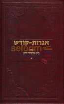 Igros Kodesh - The Rebbe Chelek Ches