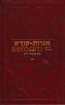 Igros Kodesh - The Rebbe Chelek Chof Alef