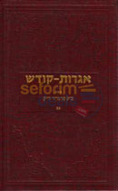 Igros Kodesh - The Rebbe Chelek Chof Beis
