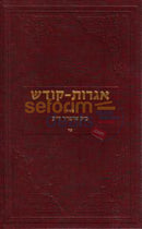 Igros Kodesh - The Rebbe Chelek Chof Dalet