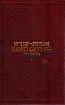 Igros Kodesh - The Rebbe Chelek Chof