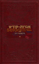 Igros Kodesh - The Rebbe Chelek Chof Hei