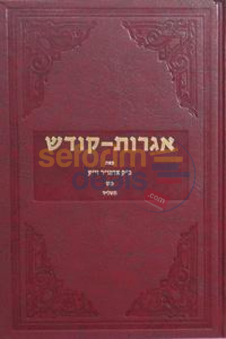 Igros Kodesh - The Rebbe Chelek Chof Tes