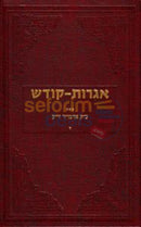 Igros Kodesh - The Rebbe Chelek Dalet