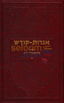 Igros Kodesh - The Rebbe Chelek Hei
