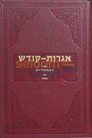 Igros Kodesh - The Rebbe Chelek Lamed