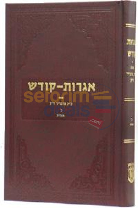 Igros Kodesh - The Rebbe Chelek Lamed