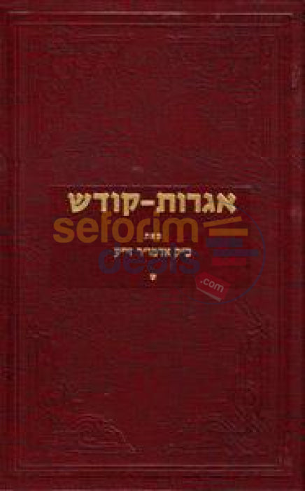 Igros Kodesh - The Rebbe Chelek Tes